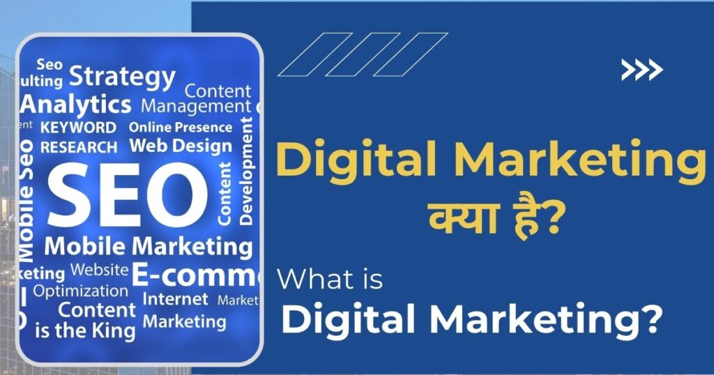 Digital Marketing क्या है | What is digital marketing in hindi