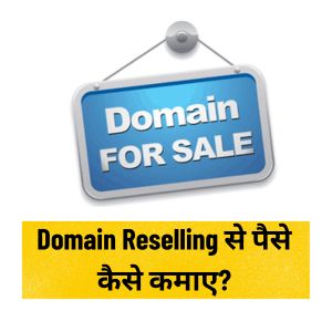 Domain Selling se paise kaise kamaye