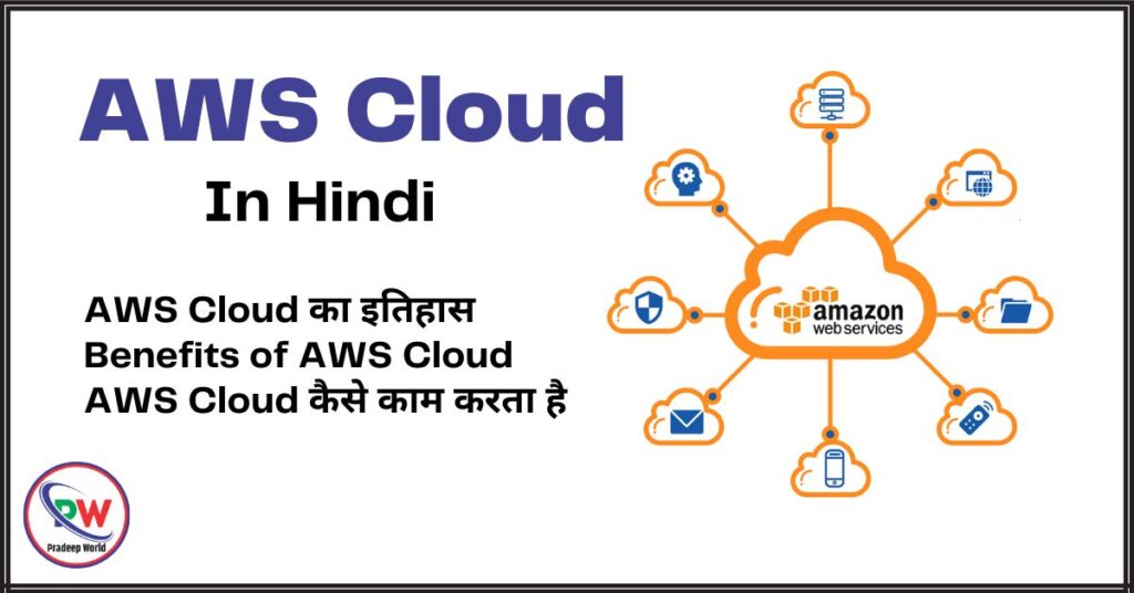 AWS cloud in hindi